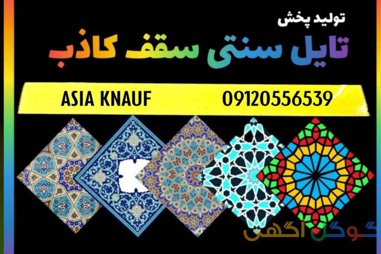 آسیا کناف 