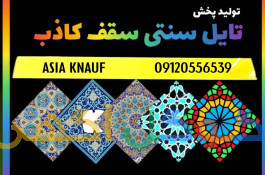 آسیا کناف 