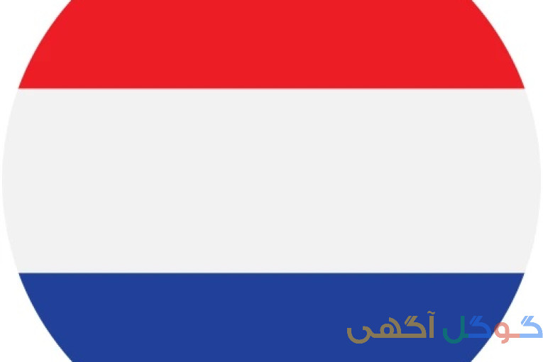 دکترصنعتی متخصص زبان هلندی پزشکی پرستاری دندانپزشکی