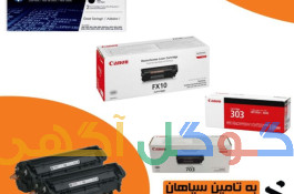 وارد کننده کارتریج و مواد مصرفی پرینتر – به تامین سپاهان