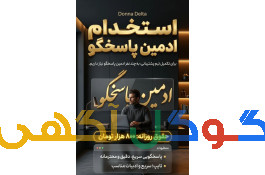 استخدام ادمین تایپ و پاسخ گویی 