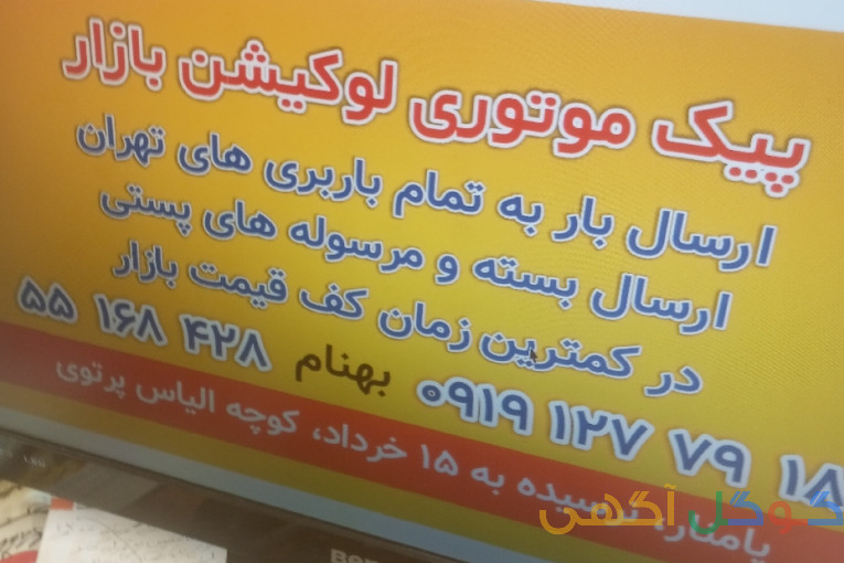 خدمات پیک موتوری