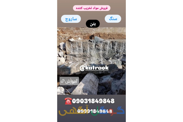 کتراک آلمانی بهترین تخریب کننده سنگ ، بتن ، ساروج