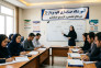 اموزش حسابداری برای ورود به بازار کار دراستان گلستان