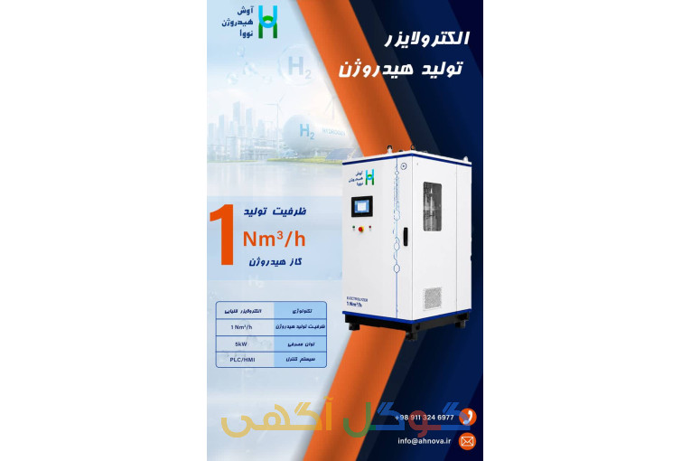 الکترولایزر تولید هیدروژن