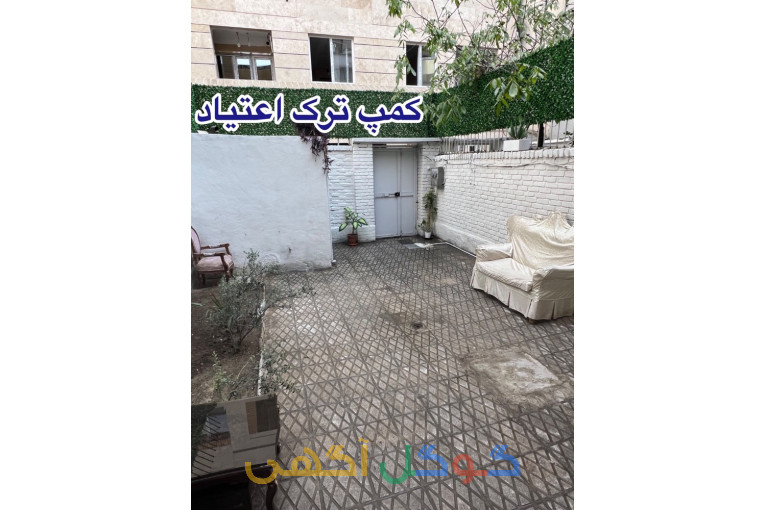 ترک اعتیاد