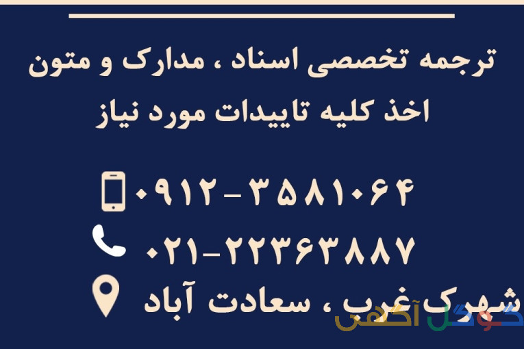دارالترجمه قانون سعادت آباد