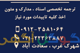 دارالترجمه قانون سعادت آباد