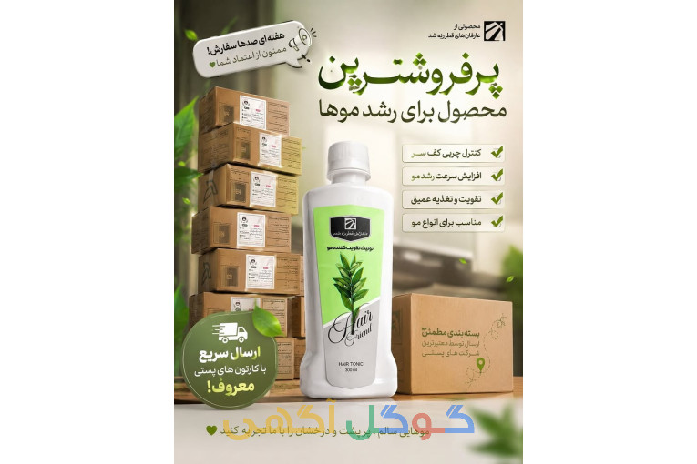 تونیک تقویت کننده و رویش مجدد مو هیرفرند بیز