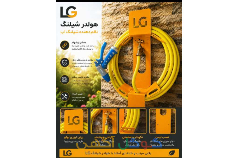 هولدر نظم دهنده شیلنگ
