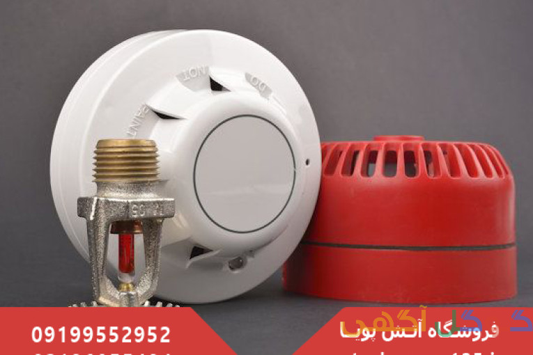 آتش پویا نمایندگی و عاملیت فروش محصولات اعلام حریق ایرانی و خارجی