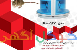 فروش دستگاه فراری دهنده موش و سوسک از بین برنده ی ساس