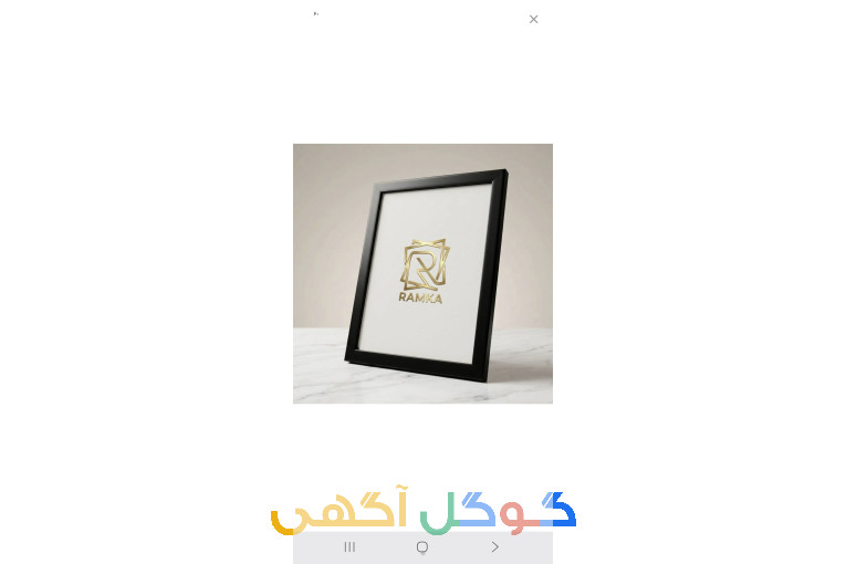 قاب عکس رامکا