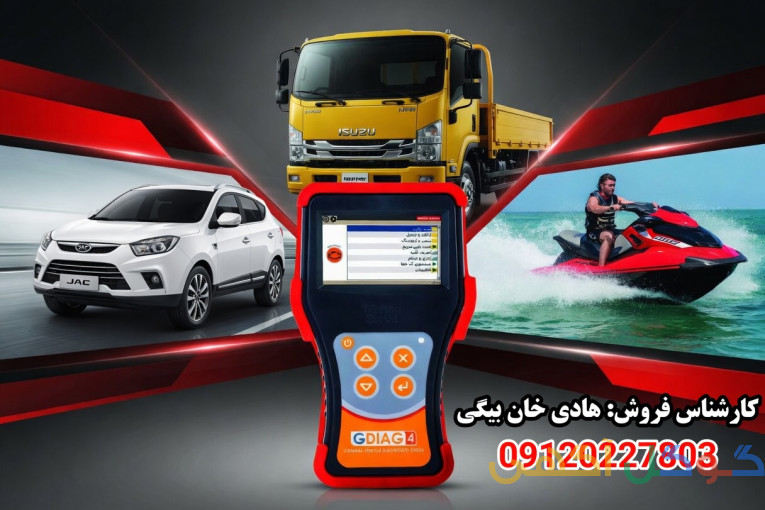 دیاگ و تجهیزات  تعمیر گاهی