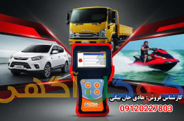 دیاگ و تجهیزات  تعمیر گاهی