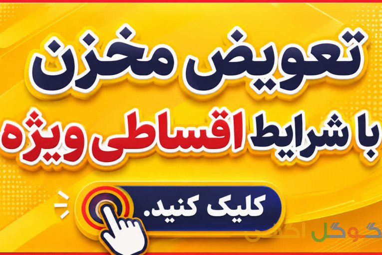 تعویض مخزن cng اقساطی در سراسر کشور