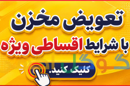 تعویض مخزن cng اقساطی در سراسر کشور