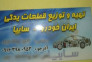 فروشگاه لوازم یدکی مجتبی آذرجو