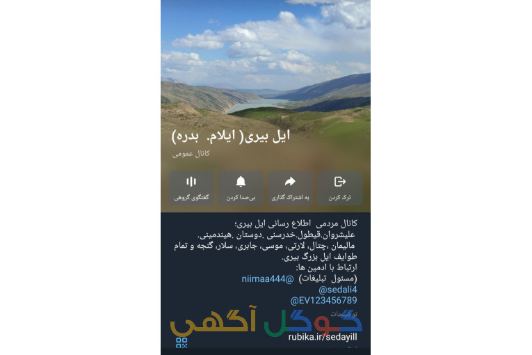 ایل  بیری (ایلام  بدره)