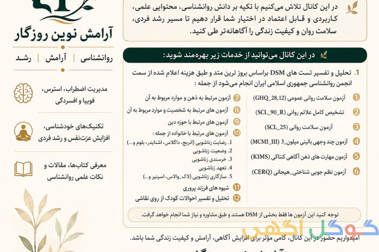 روانشناسی و مشاوره