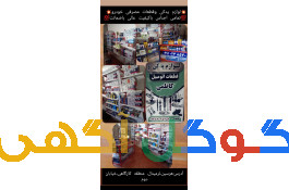 لوازم یدکی قطعات اتومبیل کاظمی