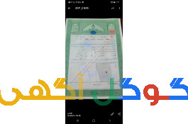 زمین ملکی ششدانگ سند جدید