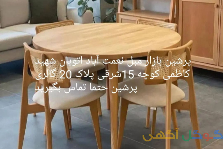 میز ناهارخوری پرشین چوبی