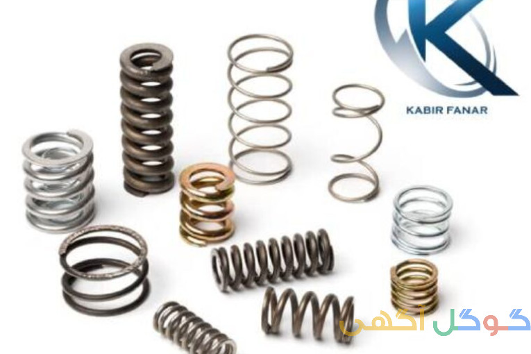 فنرسازی فشاری کششی شاخکدار و واشرهای نسوز کبیر فنر