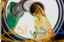 فروش گازوییل