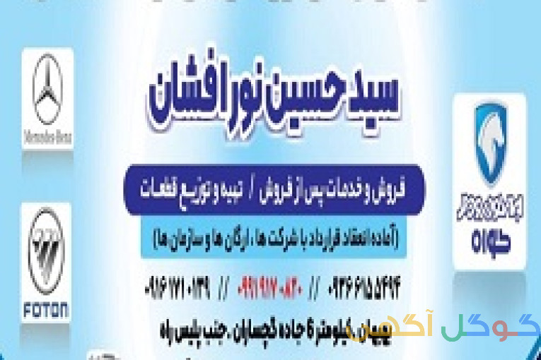 ارسال کلیه قطعات کامیون های فوتون به سراسر کشور