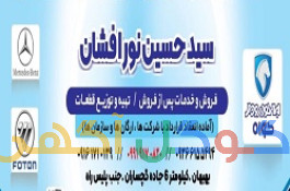 ارسال کلیه قطعات کامیون های فوتون به سراسر کشور