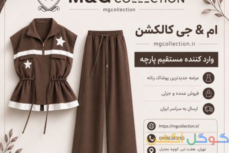 ام & جی کالکشن
