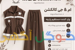 ام & جی کالکشن