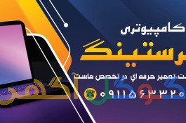 کافی نت  امیرستینگ