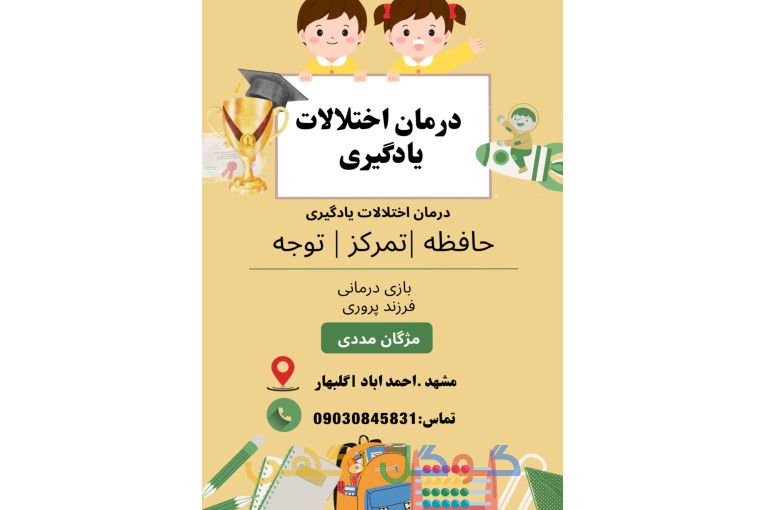 اختلالات یادگیری 