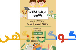اختلالات یادگیری 