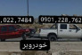 یدک کش/خودروبر/جرثقیل/چرخگیر/امدادخودرو