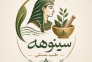 طب سنتی سینوهه