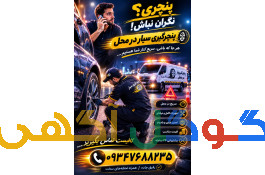 پنچرگیری سیار لاستیک ماشین و موتور در محل کیش