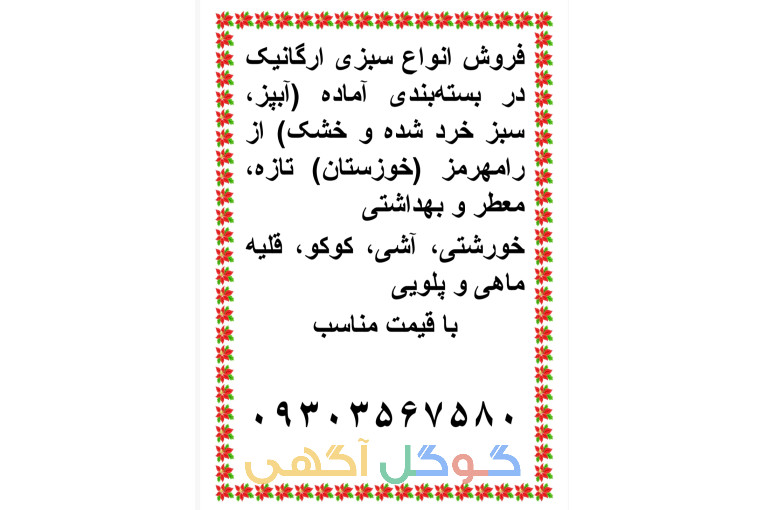 فروش سبزی آبپز خوزستان اصفهان 09303567580