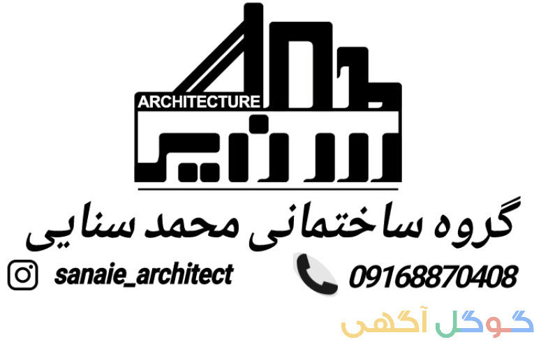 گروه ساختمانی محمد سنایی