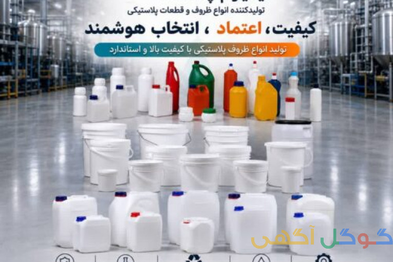 تولید و بازرگانی محصولات پلاستیکی