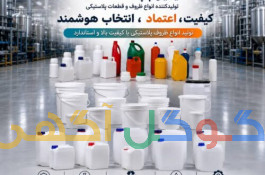 تولید و بازرگانی محصولات پلاستیکی