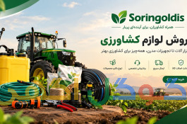 سورین گلدیس عمده فروشی لوازم ساختمانی