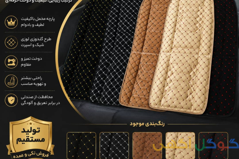 عرق گیر پارس پخش