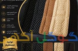 عرق گیر پارس پخش