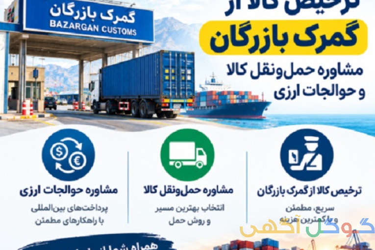 خدمات بازرگانی آذران