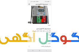 راه اندازی جایگاه سوخت دیسپنسر
