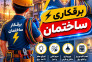 برقکار ساختمان وعیب یابی صنعتی تابلو برق سه فاز 