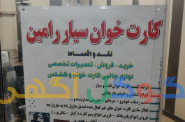 فروش و تعمیرات تخصصی کارت خوان 